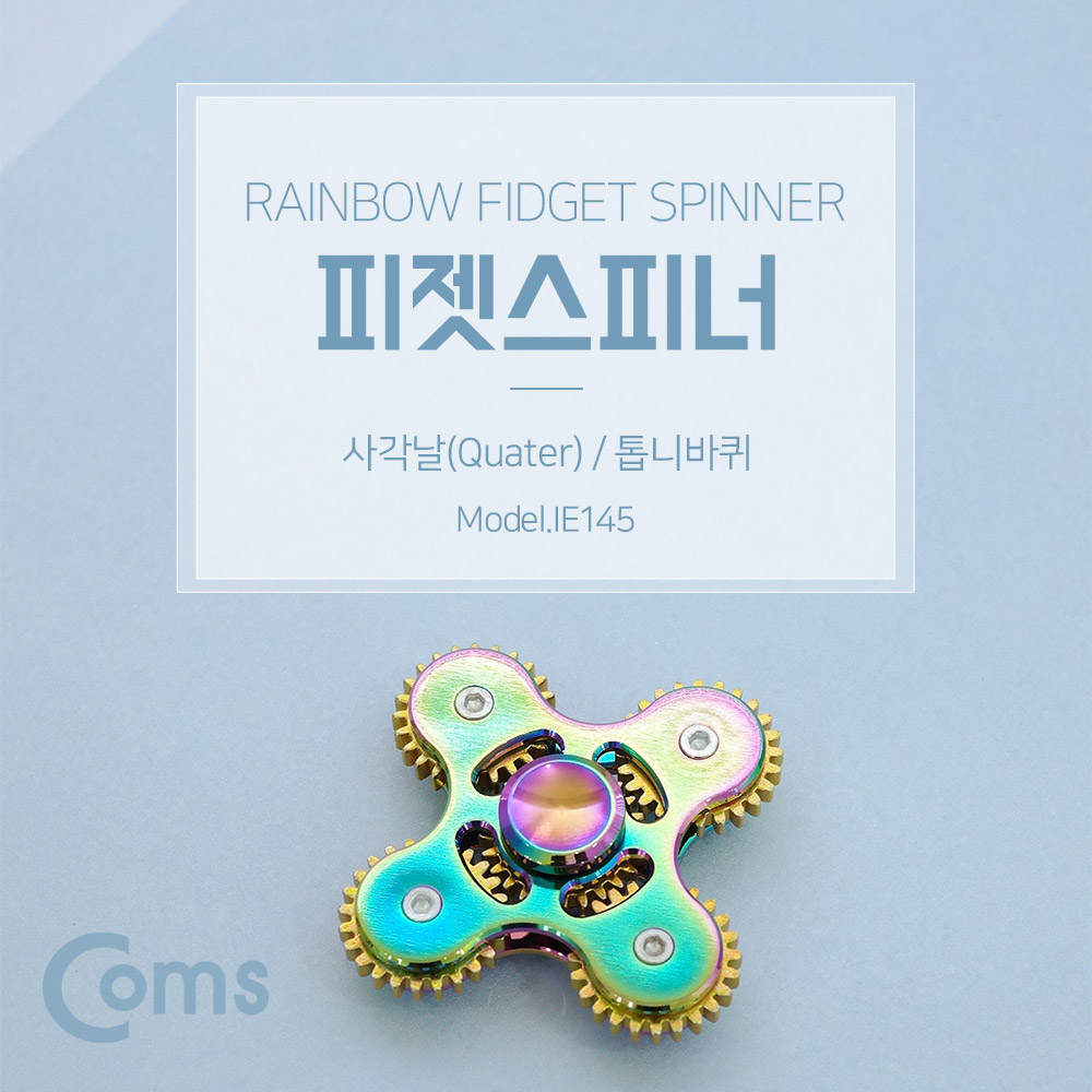 Coms 피젯스피너, 사각날(Quater) 레인보우, 쿼터 스피너/톱날 /피젯 토이 / 키덜트 장난감