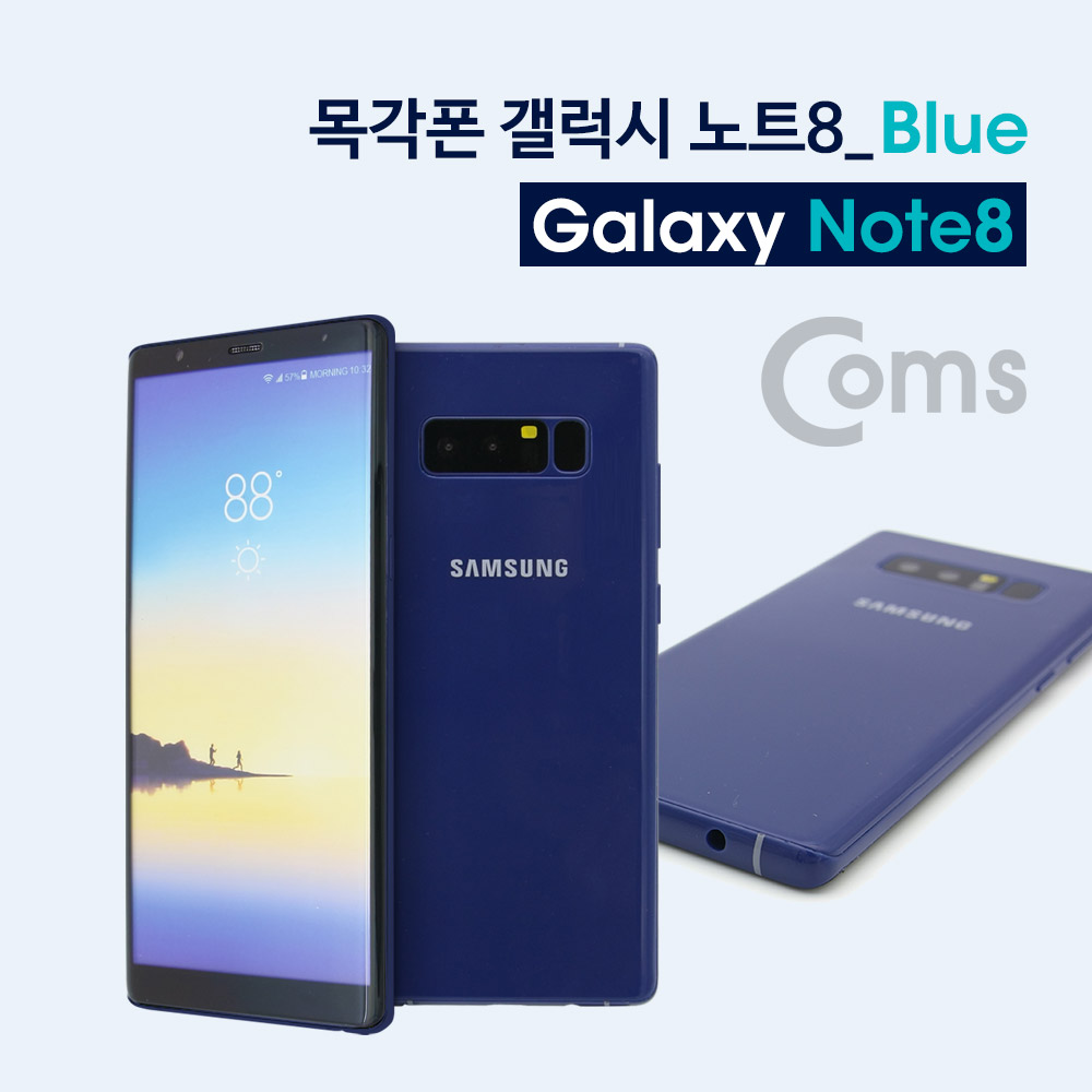 Coms 목각 폰(mock-up) Note 8/Blue