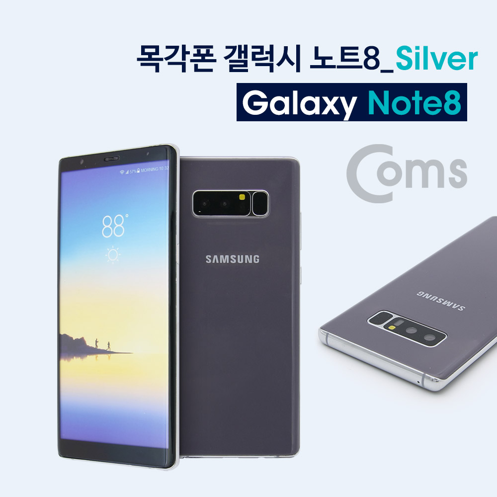 Coms 목각 폰(mock-up) Note 8/Silver