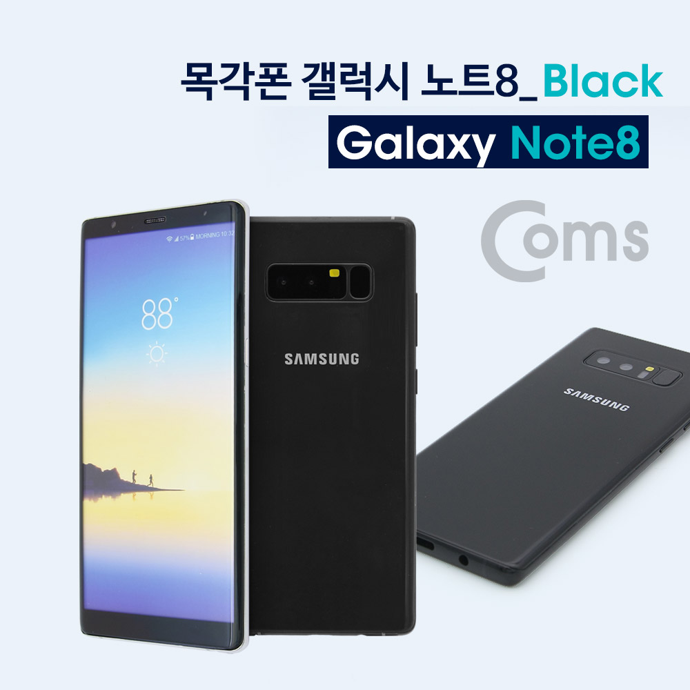 Coms 목각 폰(mock-up) Note 8/Black