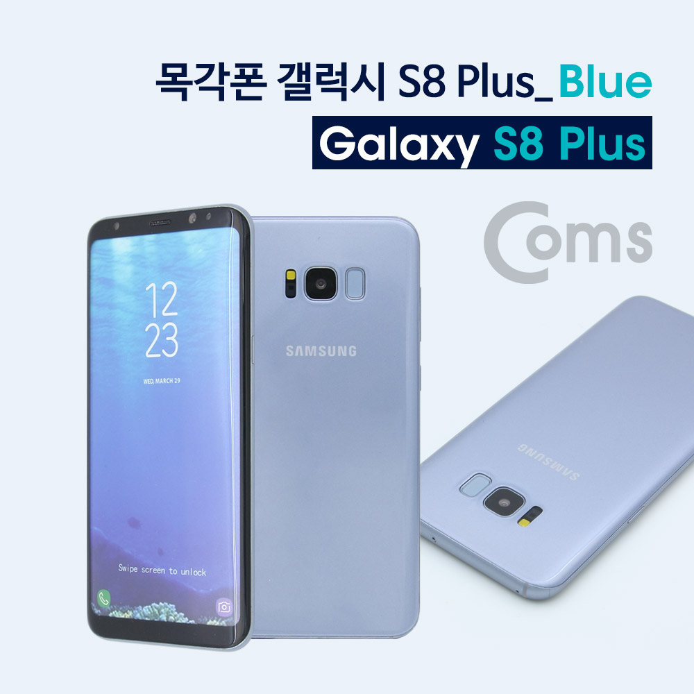 Coms 목각 폰(mock-up) 갤S 8P/Blue