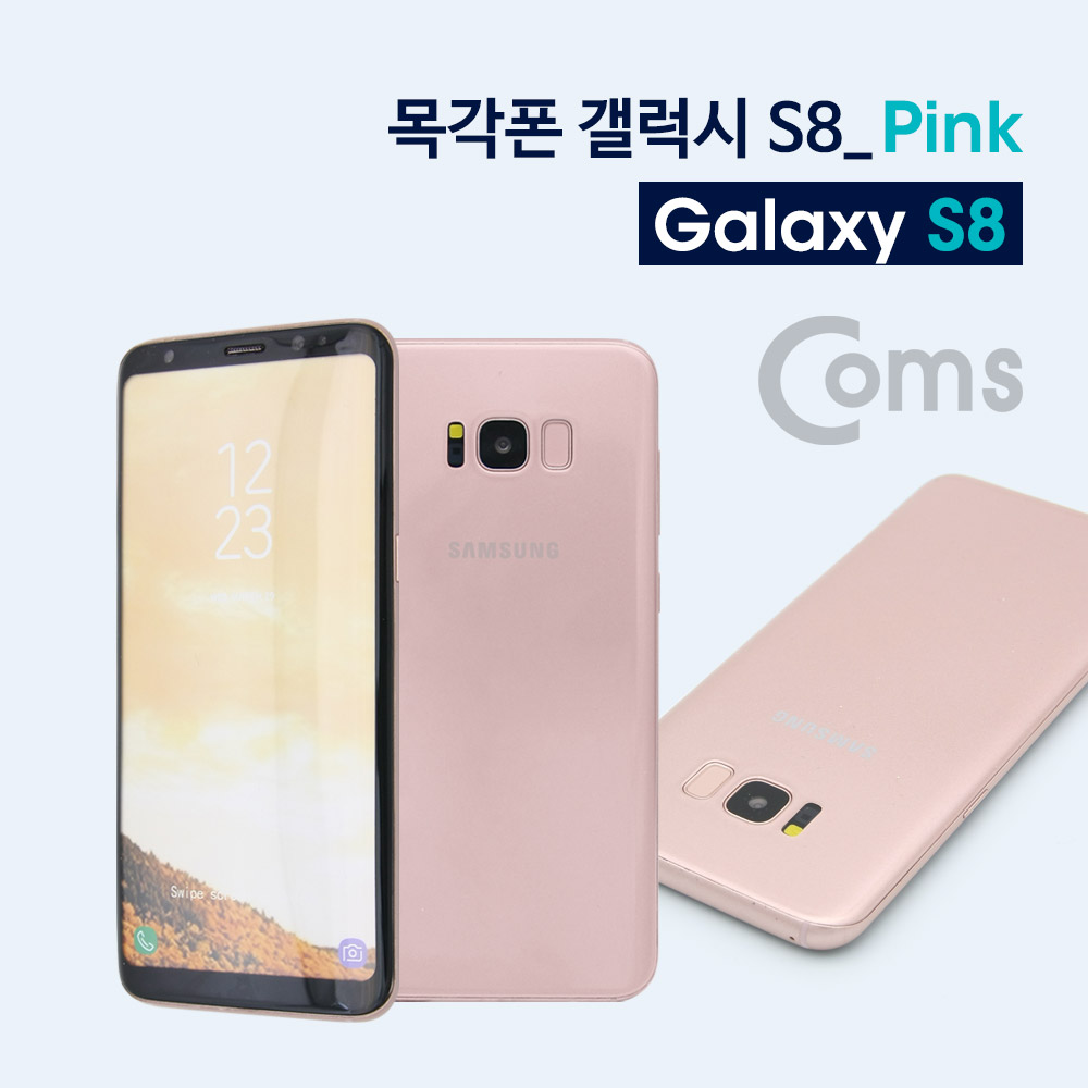 Coms 목각 폰(mock-up) 갤S 8/Pink