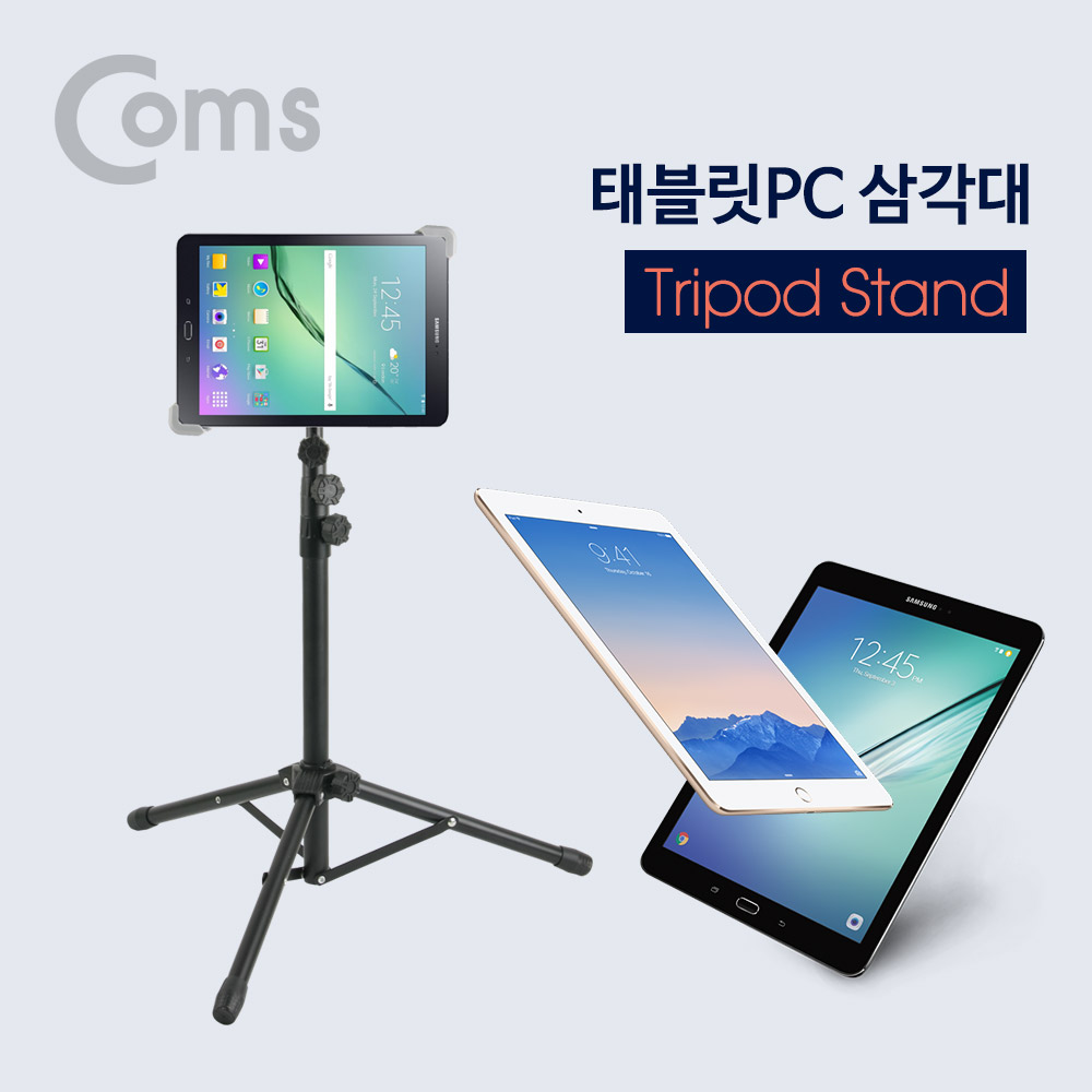 Coms 태블릿PC 삼각대(전용 케이스 제공)
