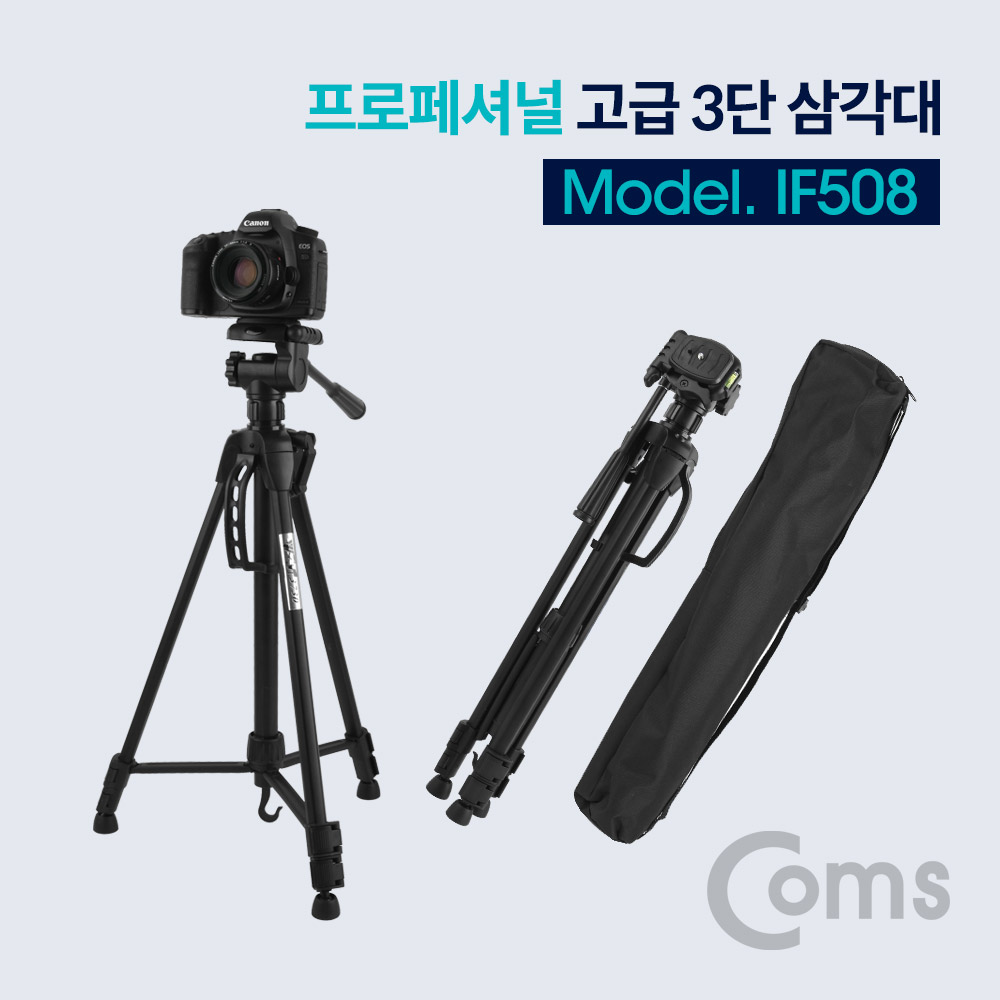 Coms 프로페셔널 고급 3단 삼각대