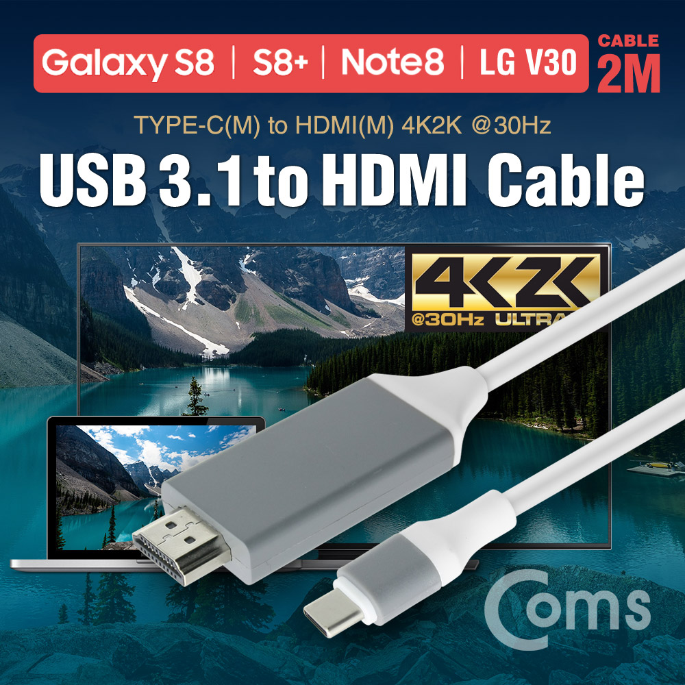 Coms USB 3.1 컨버터 케이블, 2M (Type-C to HDMI 변환, 갤S8/S8 Plus/노트8/LG V30 전용, 흰색)
