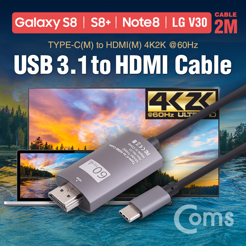 Coms USB 3.1 컨버터 케이블 / 2M / Type-C to HDMI 2.0, 4K@60Hz (갤S8/S8+/노트8/V30 전용)