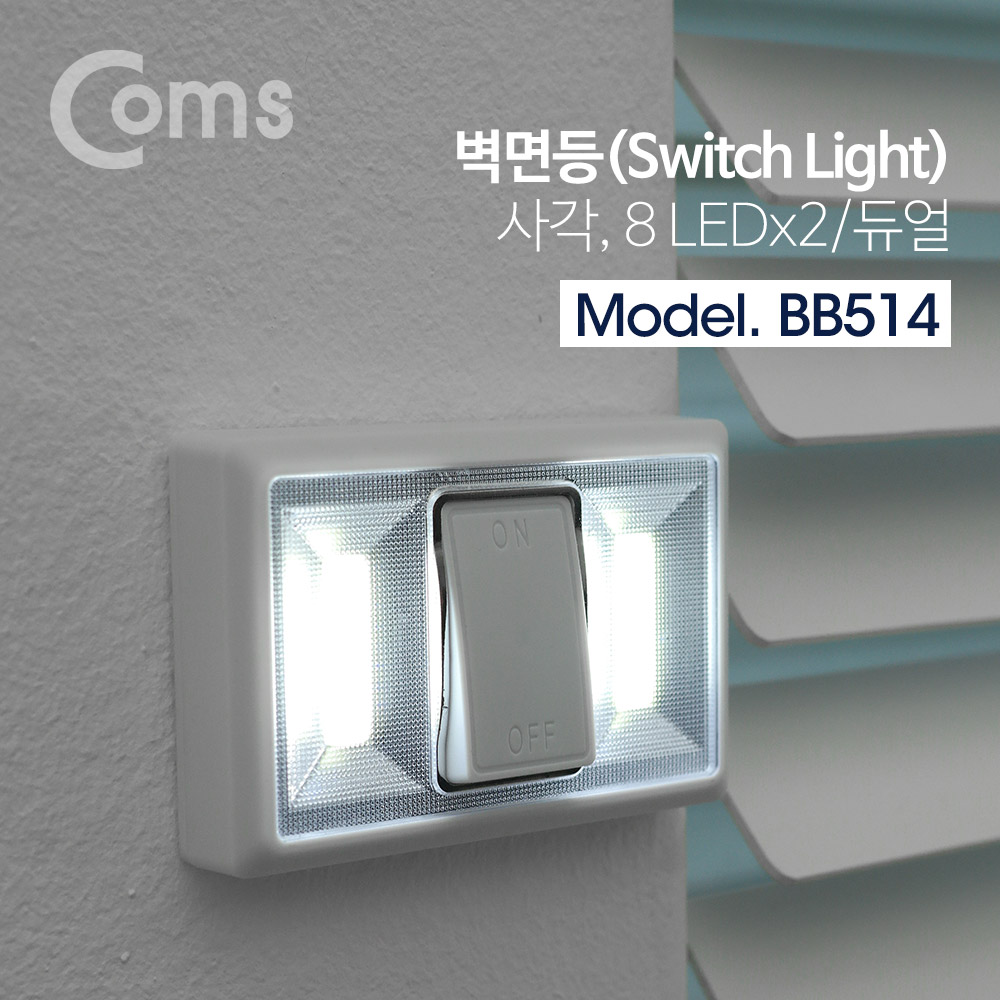 Coms LED 스위치 벽면등(Switch Light) 사각 / 8 LEDx2/듀얼 / 3 x AAA