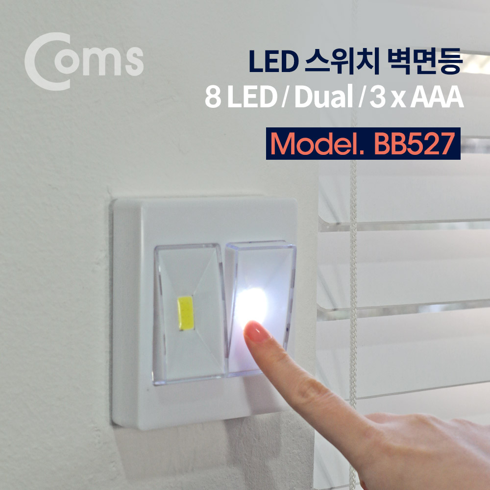Coms LED 스위치 벽면등(Switch Light) 사각 / 8 LED / 듀얼 / 3 x AAA