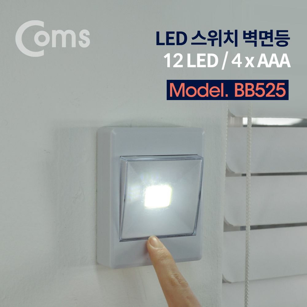 Coms LED 스위치 벽면등(Switch Light) 사각 / 12 LED / 4 x AAA
