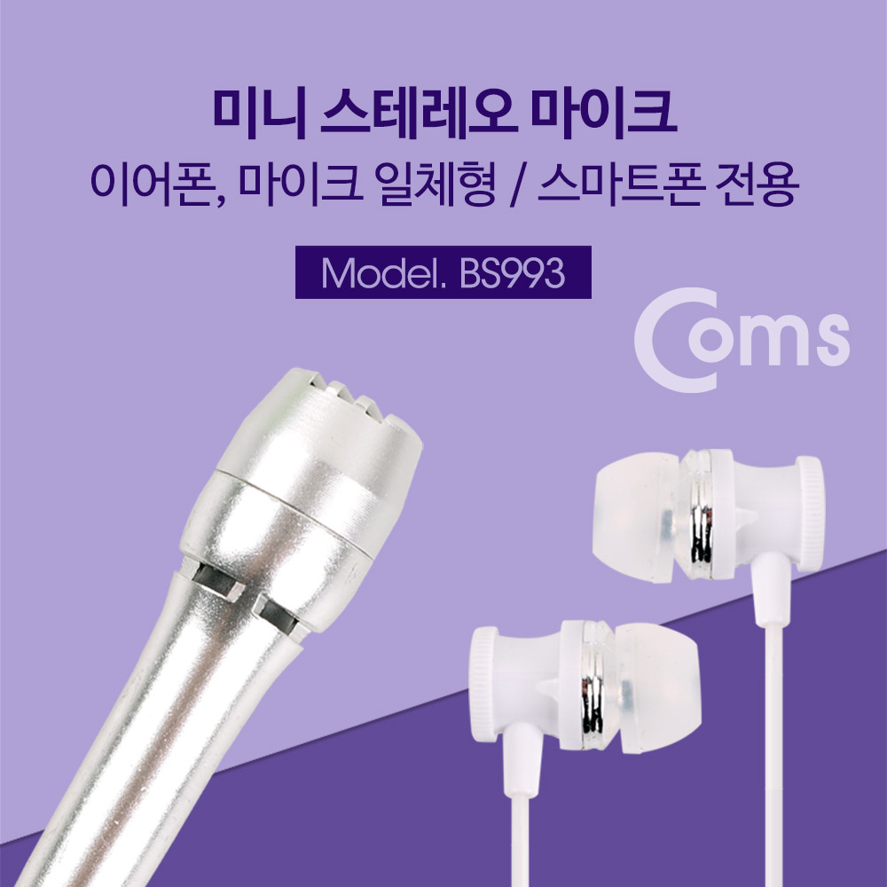 Coms 미니 마이크 / 이어폰 마이크 일체형 / 녹음 / 고음질