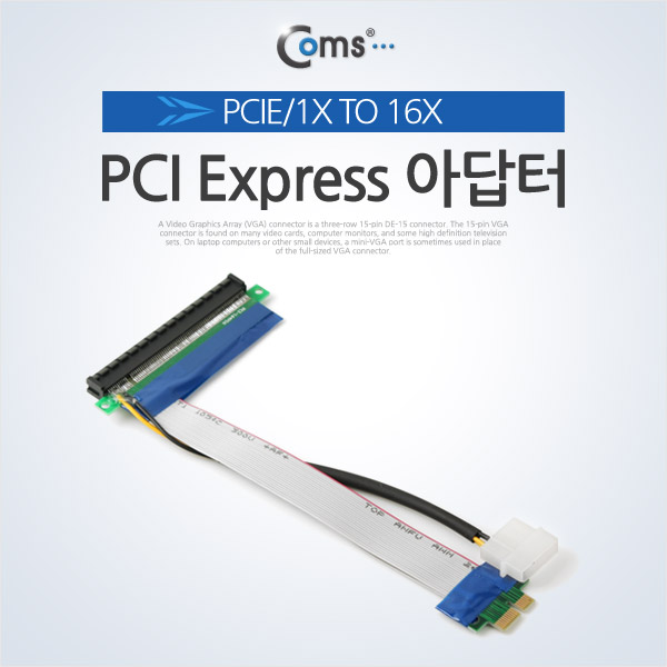 Coms PCI Express 아답터 PCIE/1X TO 16X