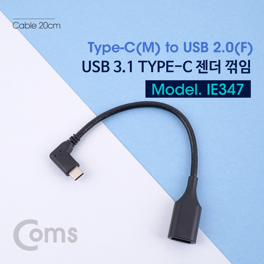 Coms USB 3.1 (Type C) 젠더 꺾임 - Type C (꺽임)(M) / USB 2.0 (F)