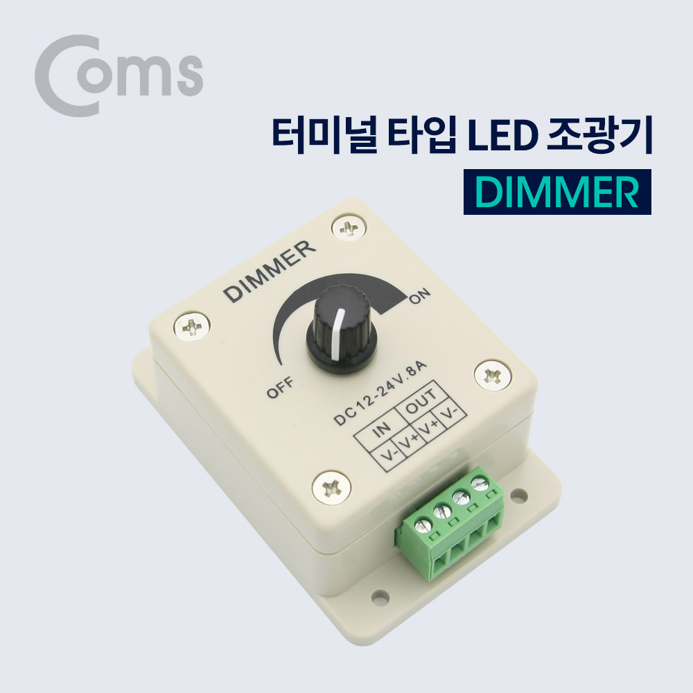 Coms 터미널 타입 LED 조광기(Dimmer)