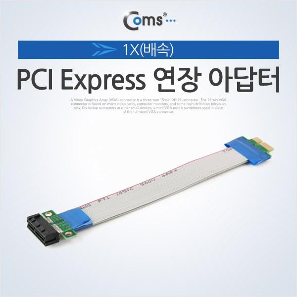 Coms PCI Express 연장 아답터 1X(배속)