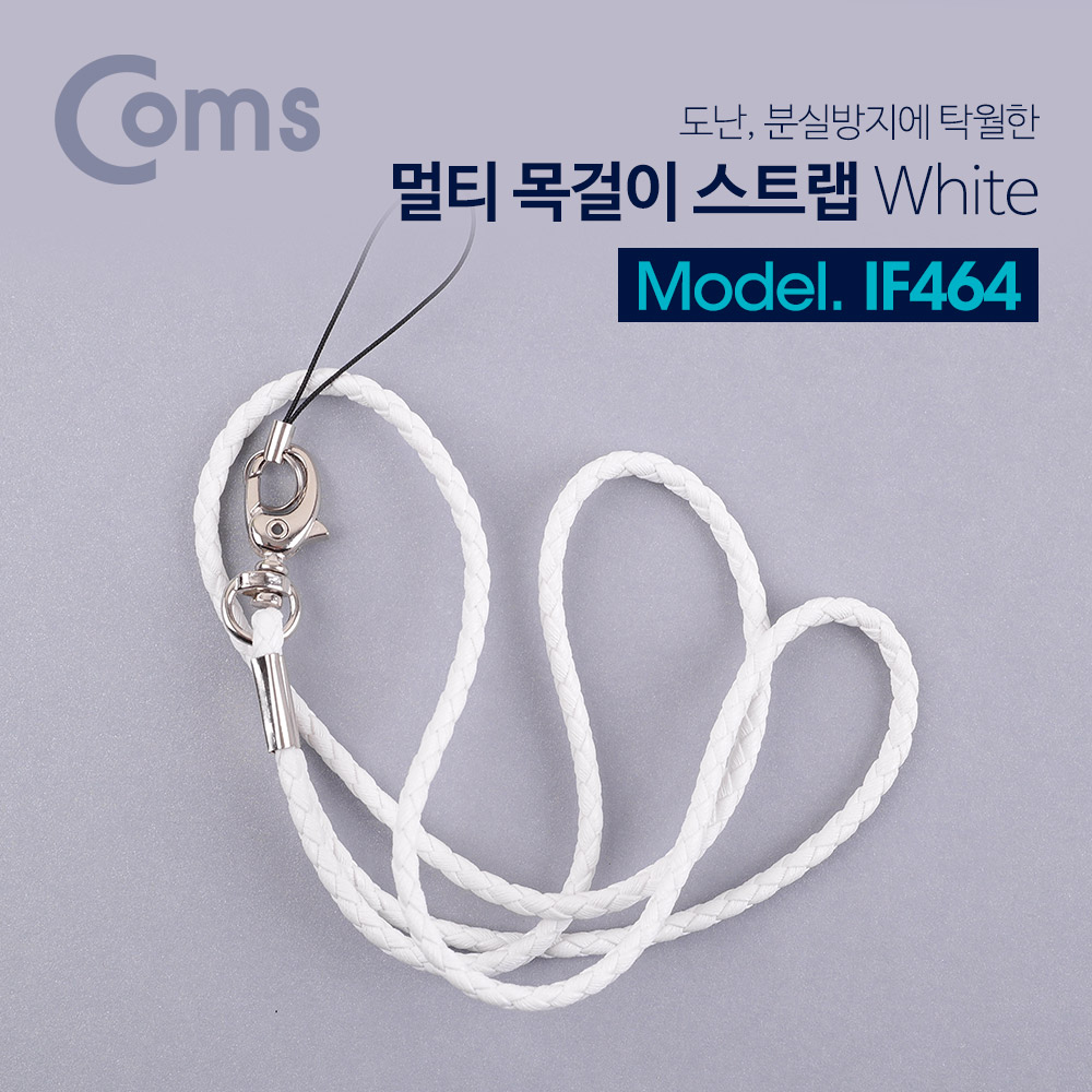 Coms 멀티 목걸이 스트랩 / 분실방지 / 36cm / White