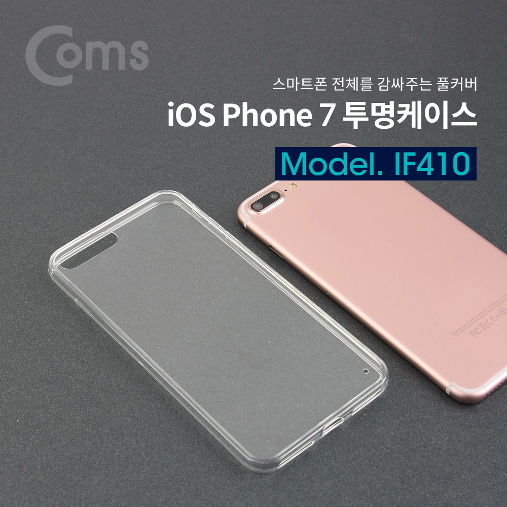 Coms IOS Phone 8Pin (8핀) 7 투명케이스