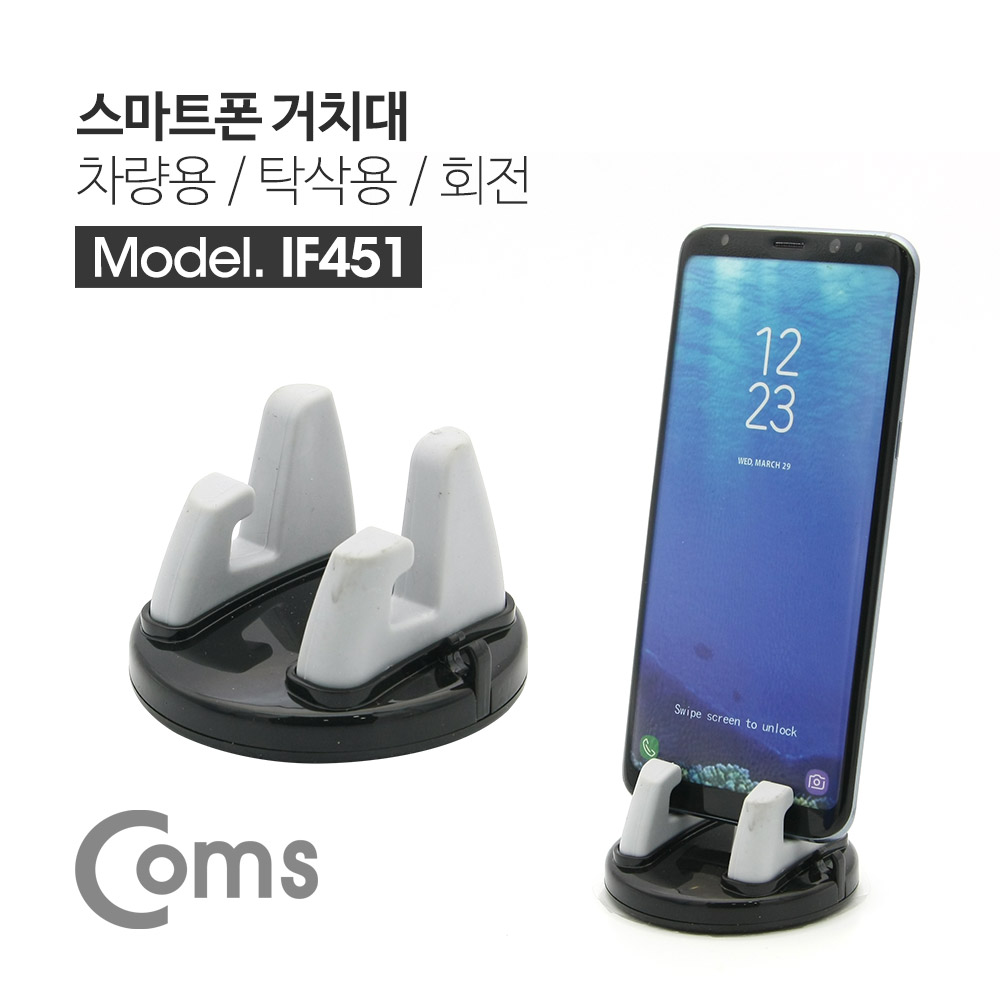 Coms 스마트폰 거치대 - 차량용 / 탁상용 / 회전