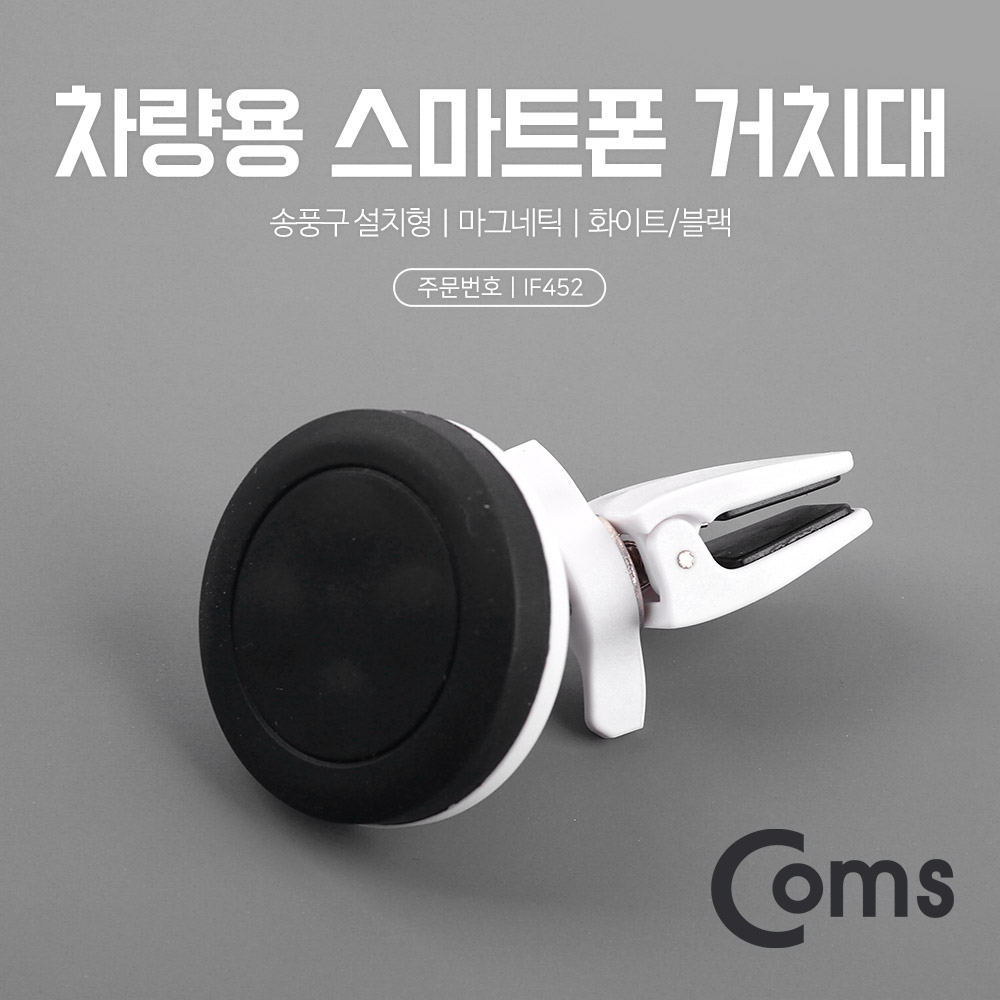Coms 차량용 스마트폰 거치대 - 송풍구 설치형, 마그네틱 / 에어컨