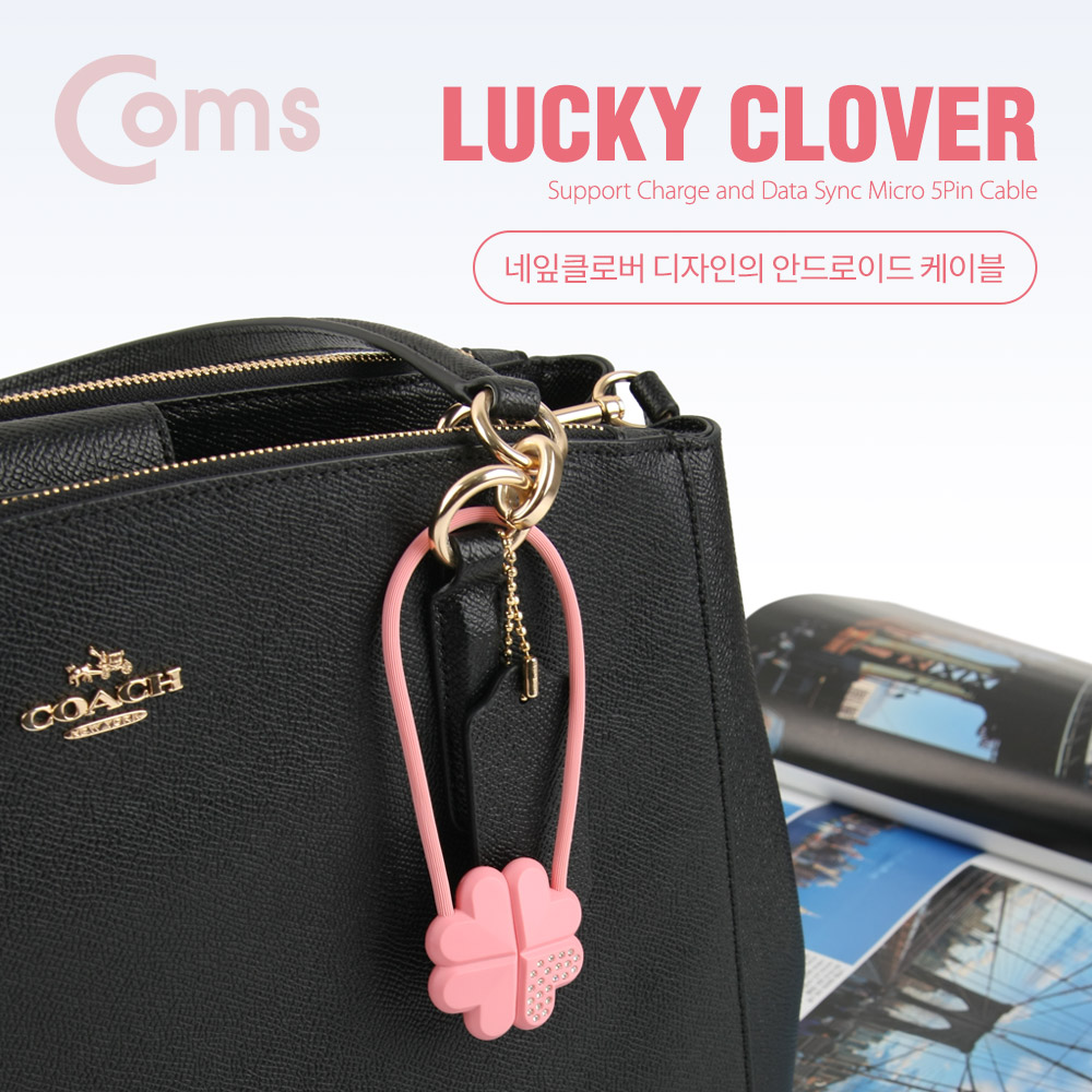 Coms 안드로이드 5핀 케이블(Micro 5P / 네잎클로버 키링) 5Pin