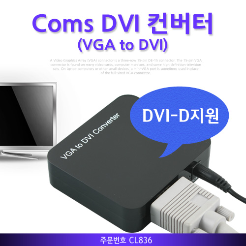 Coms DVI 컨버터(VGA->DVI) 1280*1024 지원