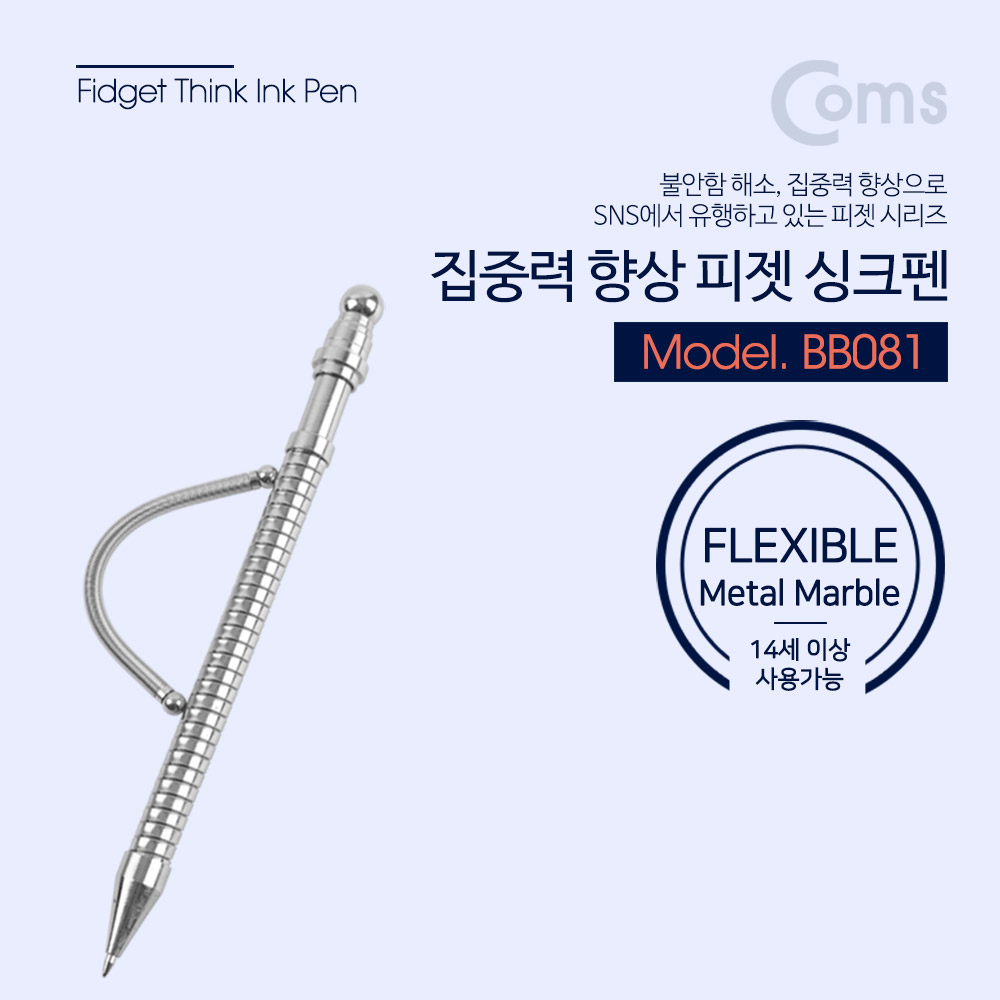 Coms 피젯 싱크 펜, 집중력 강화  /불안해소