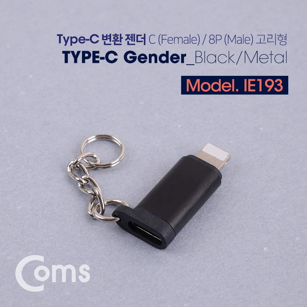 Coms USB 3.1 (Type C) 젠더(C F/8P M) Short/고리형 - Black/Metal
