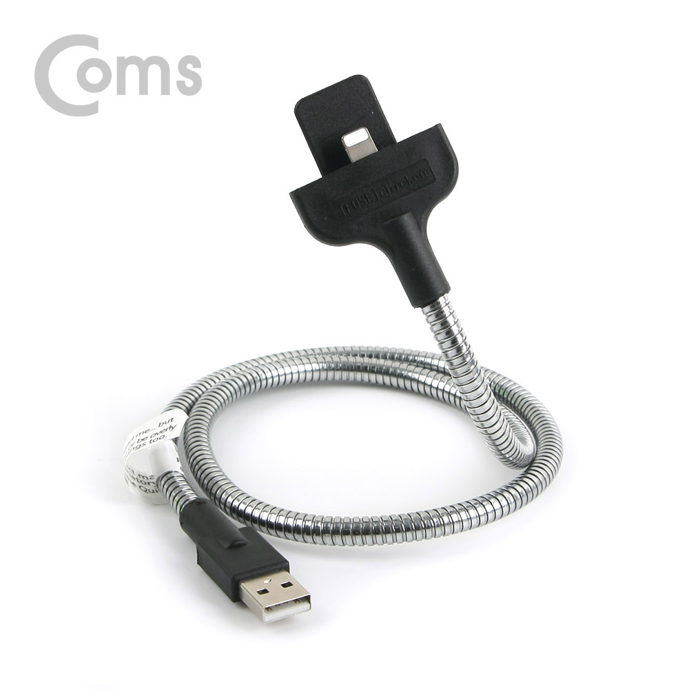 Coms IOS 8핀 (8Pin) 자바라 케이블(8Pin / Flexible) 60cm