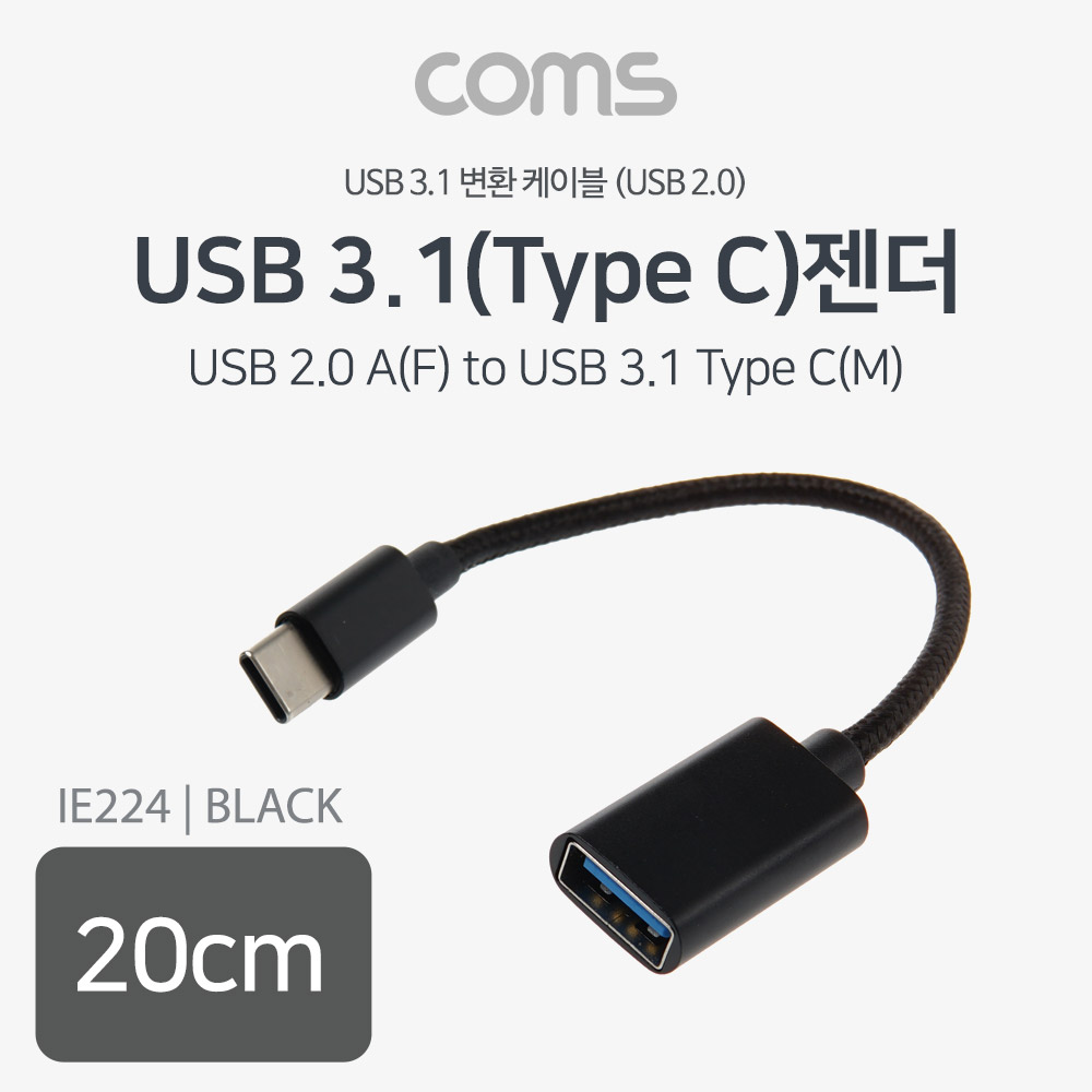 Coms USB 3.1 / Type C OTG 젠더 15cm, Black