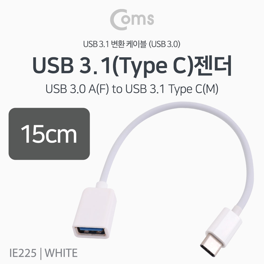 Coms USB 3.1 Type C / OTG 젠더 15cm, White