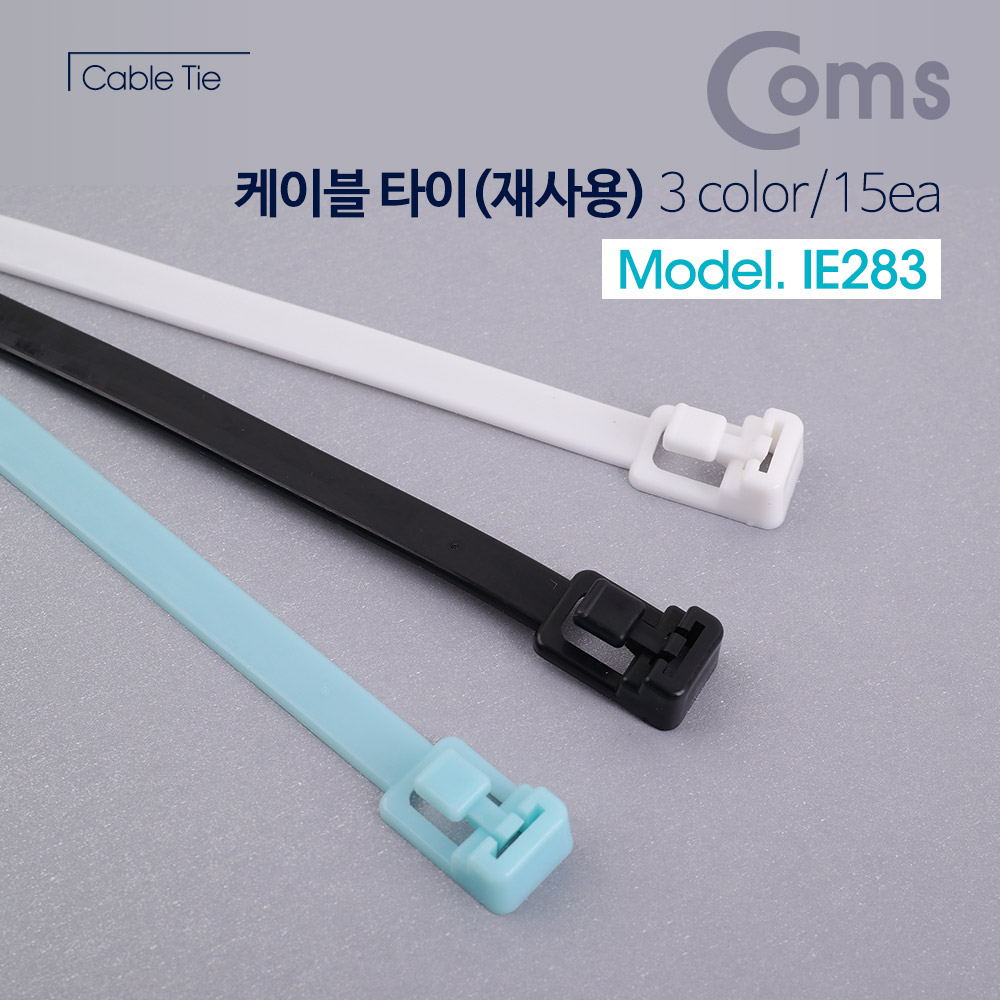 Coms 케이블 타이(재사용) 3color / 15ea