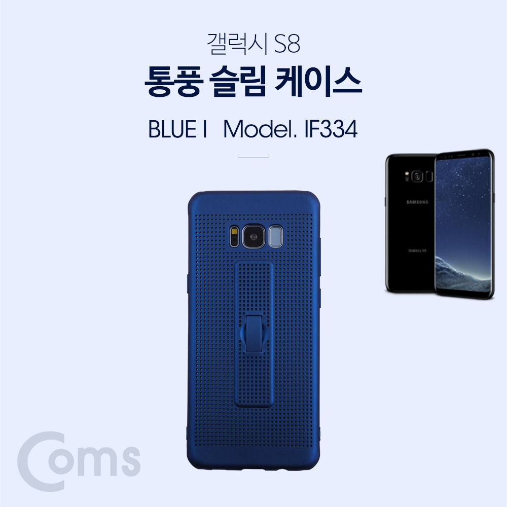 Coms 스마트폰 케이스(통풍), 핑거그립 - S8/Blue/갤럭시