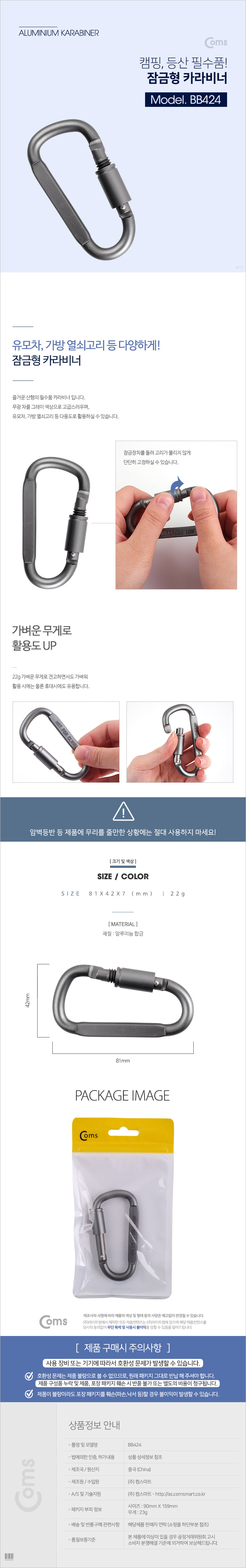 Coms 카라비너 / 잠금가능