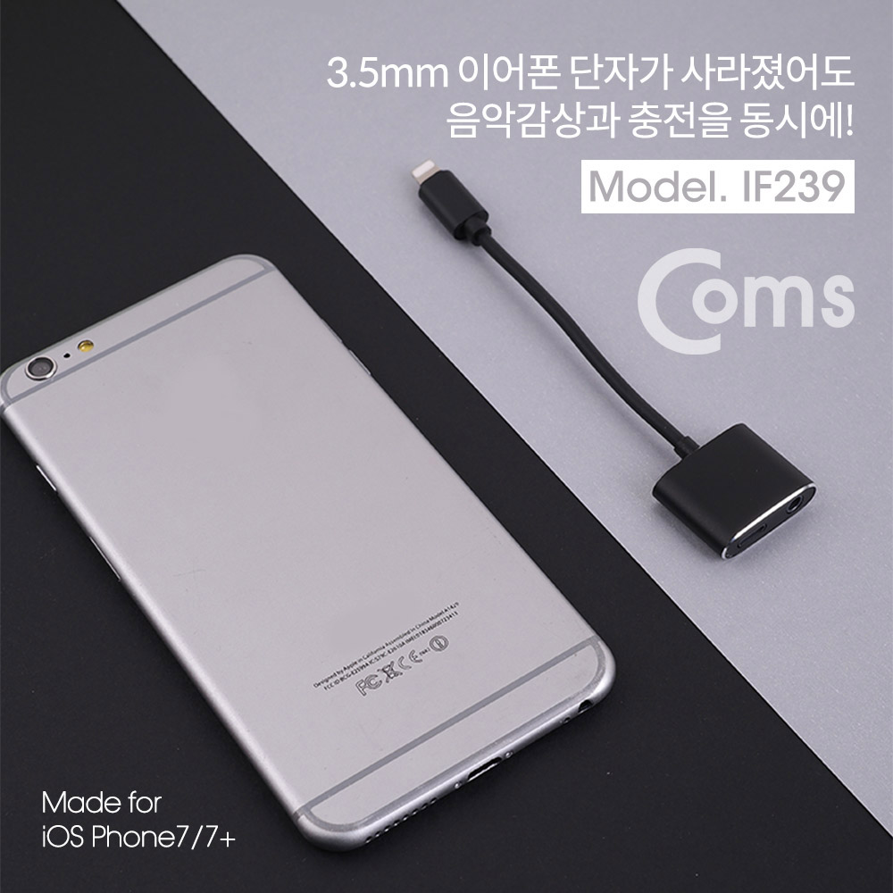 Coms iOS IOS 8핀 (8Pin) 젠더(AUX 이어폰 + 8P 충전) - Black