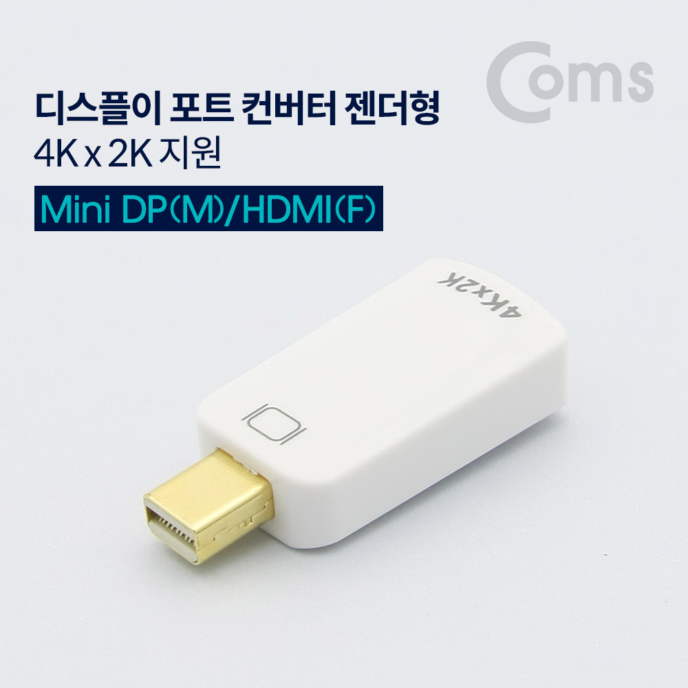 Coms 디스플레이 포트 컨버터 DP(M)/HDMI(F) / 4k x 2k 지원