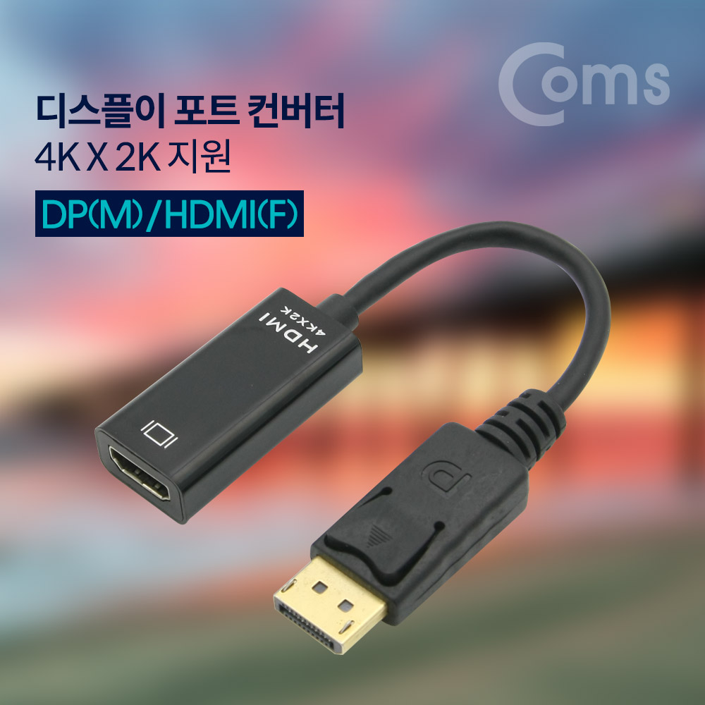 Coms 디스플레이 포트 컨버터 DP(M)/HDMI(F) 20cm 4k x 2k 지원