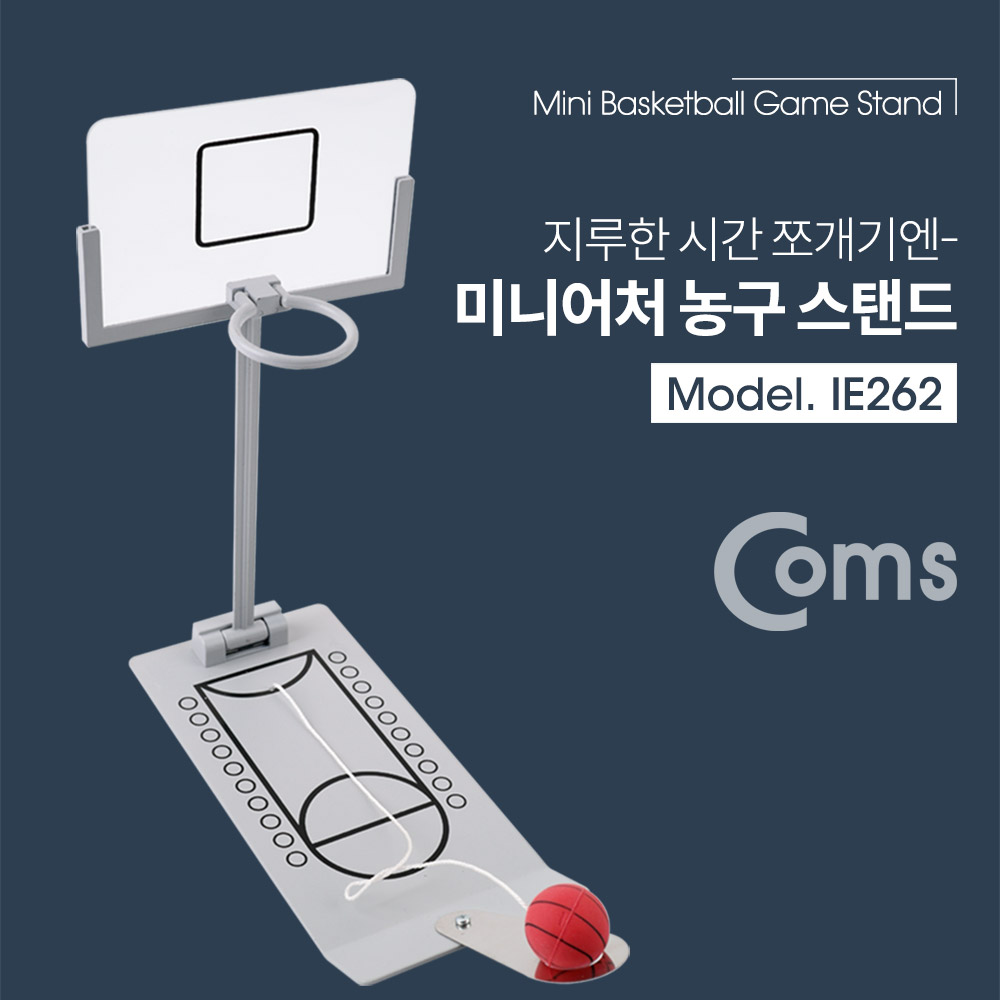 Coms 미니어처(농구 스탠드) / 미니게임 농구