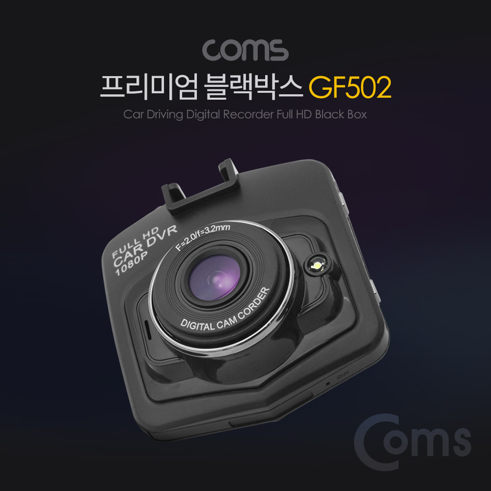 Coms 차량용 프리미엄 블랙박스 (LCD IPS 패널 / Full HD 1080P / G-센서 탑재)