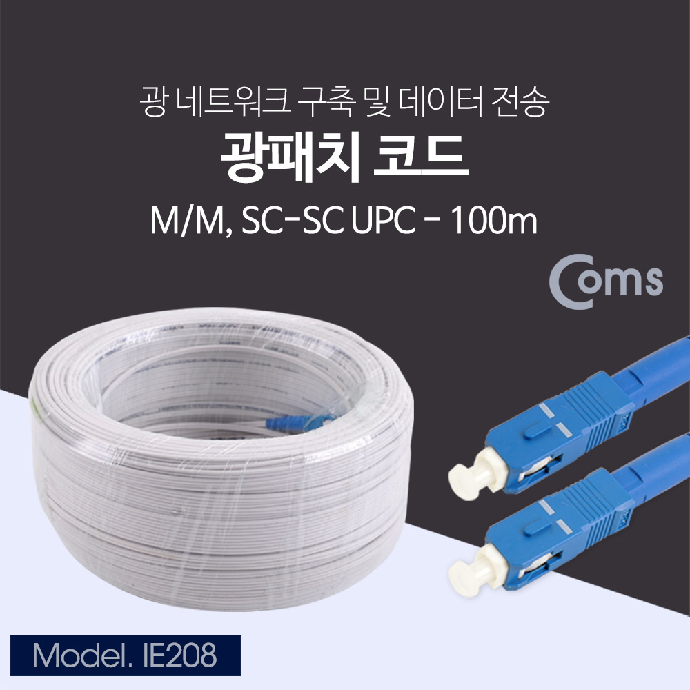 Coms 광패치코드 (M/M, SC-SC UPC) 100M
