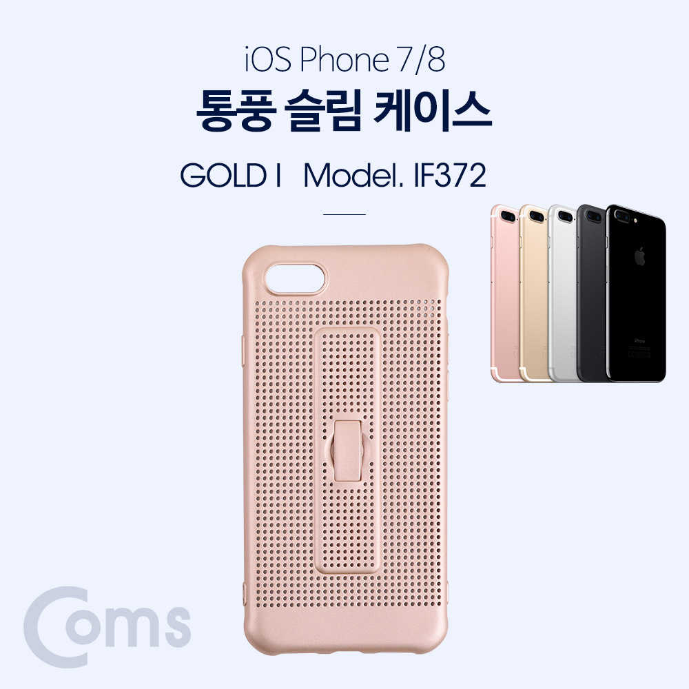 Coms 스마트폰 케이스(통풍), 핑거그립 - iOS Phone 7/8, Gold