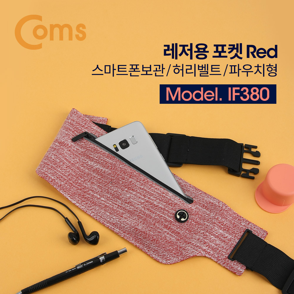 Coms 레저용 다용도 포켓(Red) 스마트폰보관/소형/허리벨트/파우치형