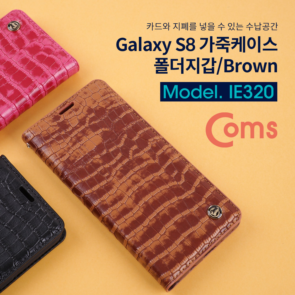 Coms 스마트폰 가죽케이스(폴더지갑) S8/Brown/갤럭시