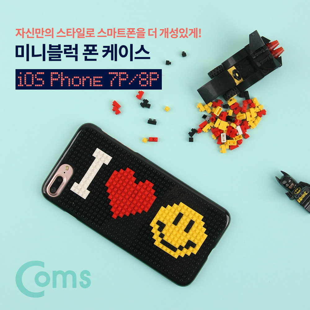 Coms IOS Phone 8Pin (8핀) 7/8 Plus 미니(나노) 블럭 케이스, Black