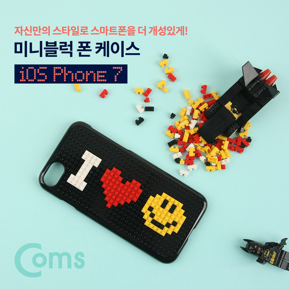 Coms IOS Phone 8Pin (8핀) 7 미니(나노) 블럭 케이스, Black
