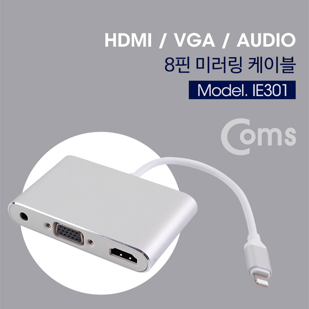 Coms IOS 8핀 (8Pin) 미러링 컨버터(4 in 1) / 유선 컨버터 -  HDMI / VGA / AUDIO
