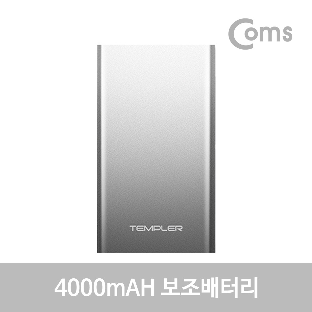 Coms 템플러 보조배터리 4000mAh, 실버 / 5핀케이블, C젠더