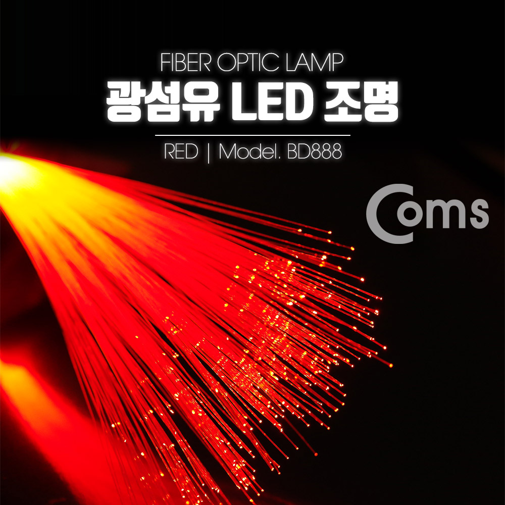 Coms 광섬유 LED조명, Red
