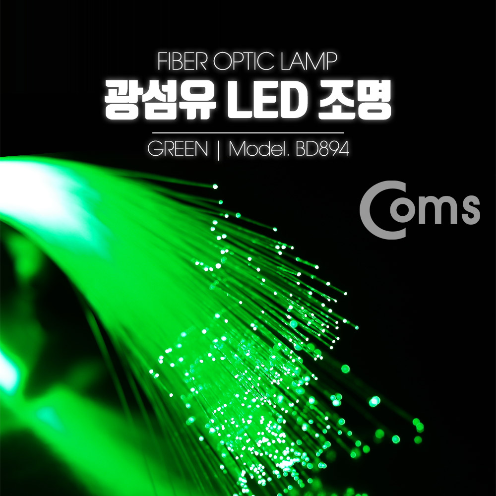 Coms 광섬유 LED조명, Green