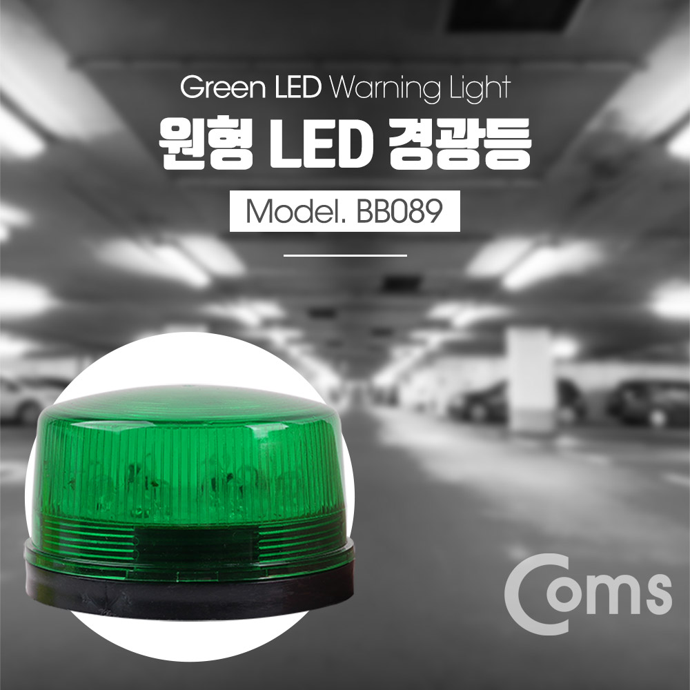 Coms LED 경광등, Green light