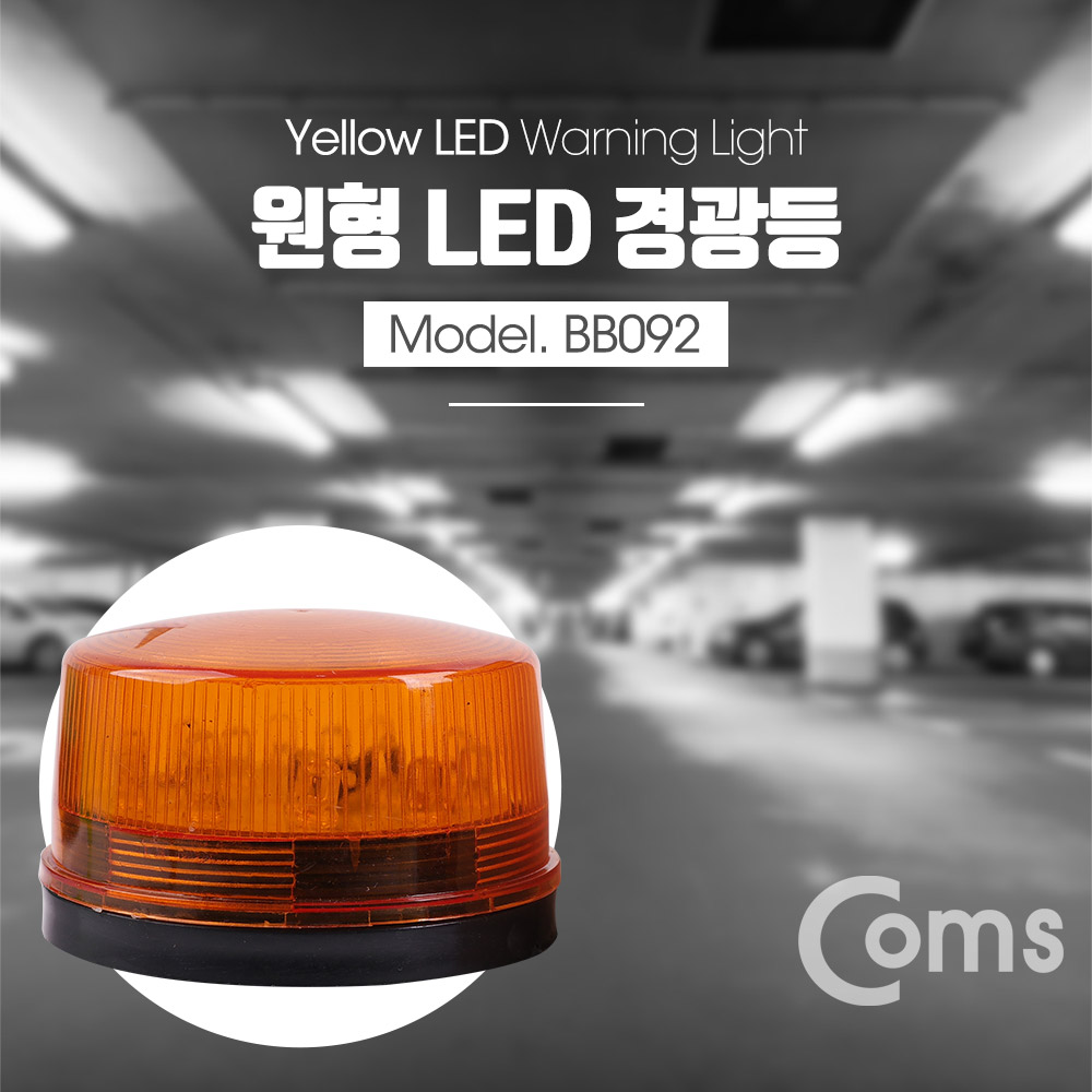 Coms LED 경광등, Yellow light