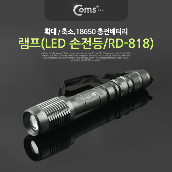 Coms 램프 (LED 손전등/18650 x 2ea 사용), 확대줌, RD-818